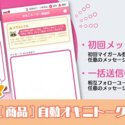 【2025/10/1リリース】[商品]ミスヘブンPRオプション①_『自動オキニトーク』